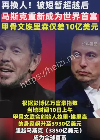 马斯克世界首富回归