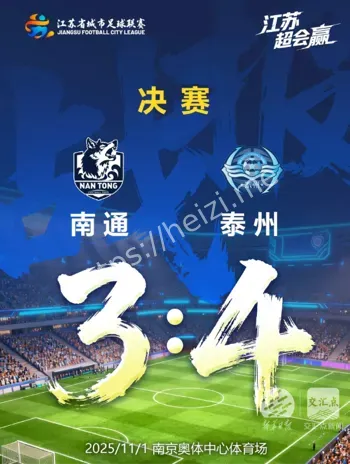 苏超首届冠军泰州队